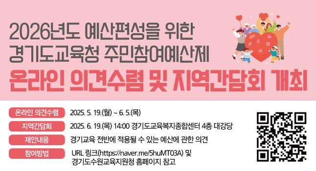 2025 주민참여예산 온라인 의견수렴