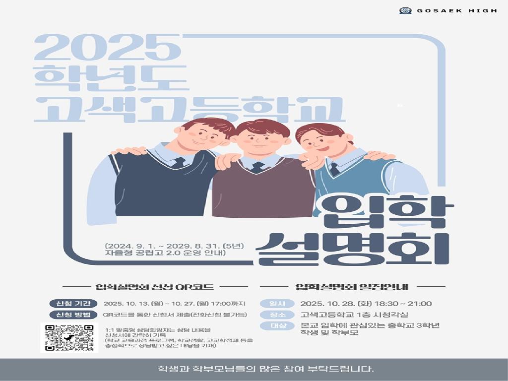 입학설명회