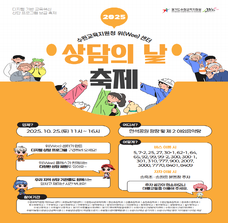 상담축제의 날